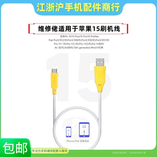 维修佬苹果15 16手机刷机工程线iphone ipad进恢复模式dfu数据线