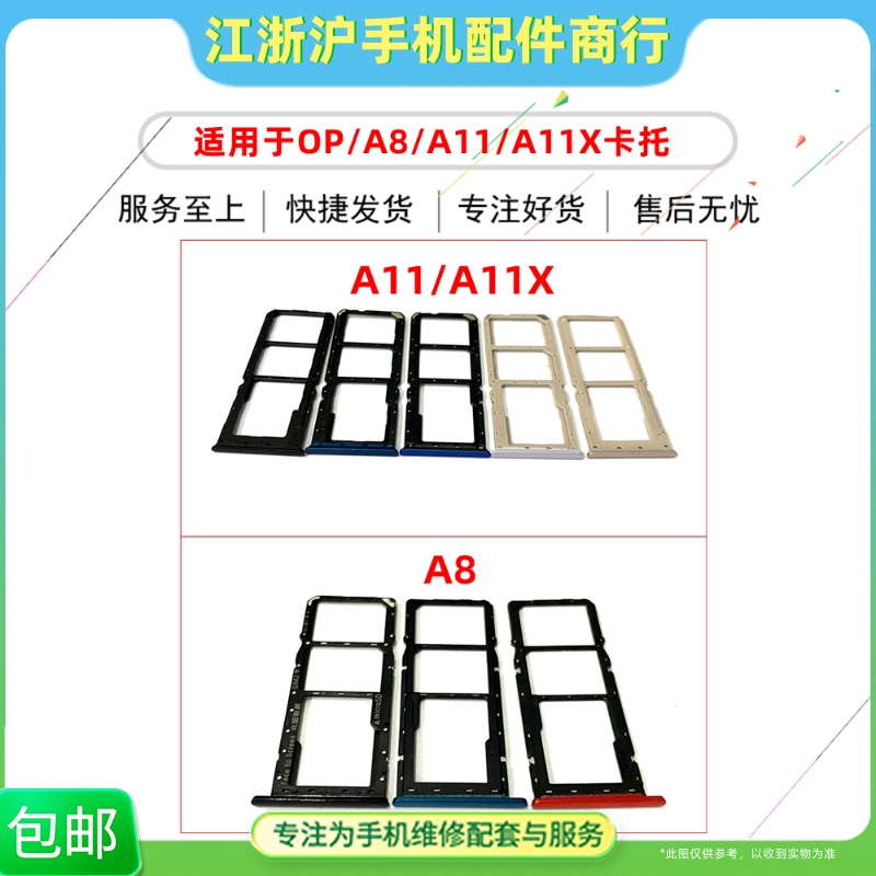 适用于OP A11 A11X卡托 A8卡托 卡槽 手机sim卡座插卡槽卡托套