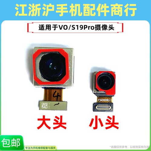 包邮适用于VO S19 S19Pro后置摄像头S19前置后照相机自拍镜头大头