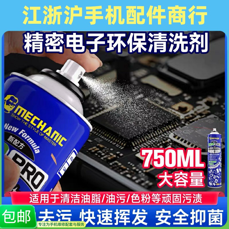 维修佬530Pro清洁剂手机电脑除尘屏幕贴膜电子清洗剂除胶液750ml