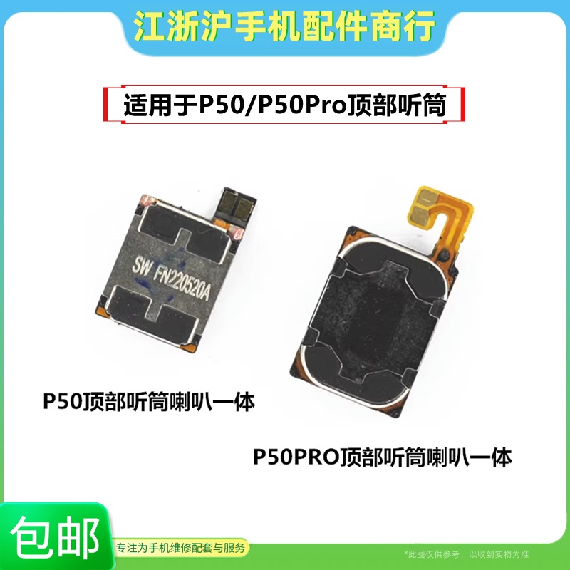 内置顶部听筒喇叭受话器