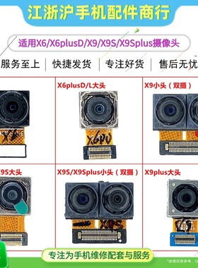 适用于VO X9 X9i X9S X9plus X9Splus X6 X6plusD摄像头 照相头