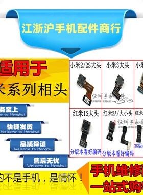 包邮适用小米m1 2/2S 3 红米1s 2A 红米note摄像头前后照相头