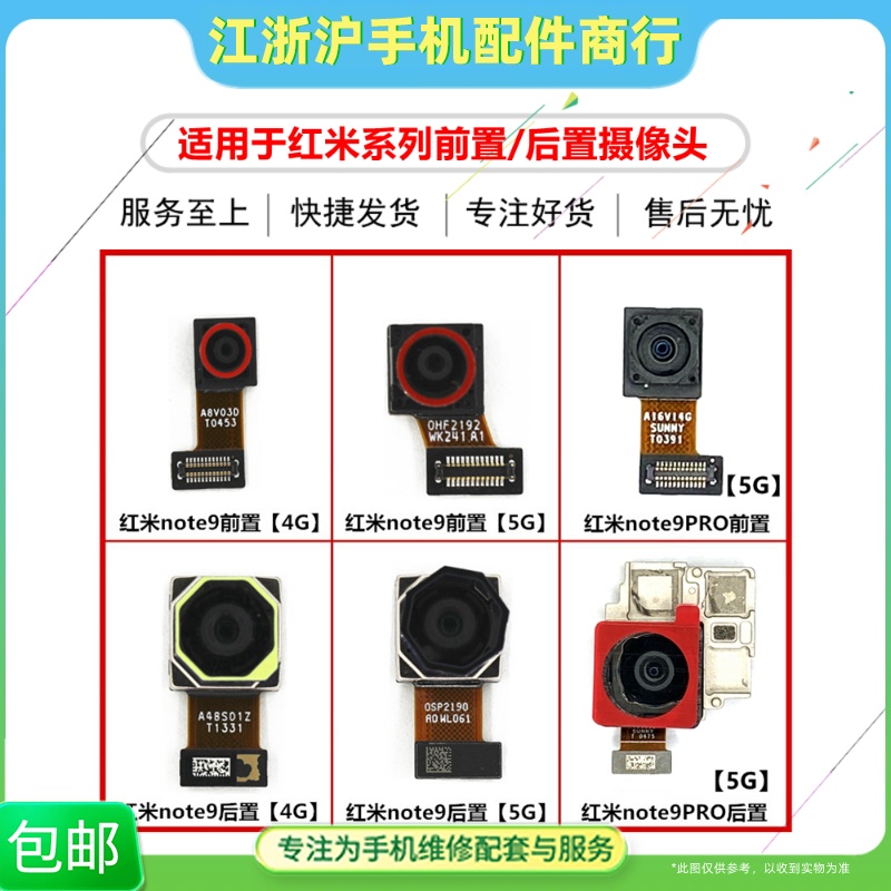 包邮适用于红米9A红米note9 note9pro手机前置后置摄像头照相头