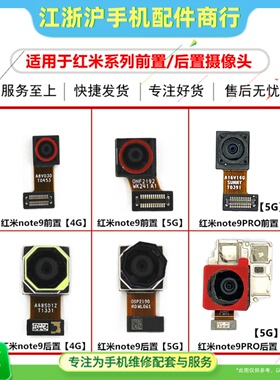 包邮适用于红米9A红米note9 note9pro手机前置后置摄像头照相头