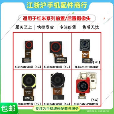 包邮适用于红米9A红米note9 note9pro手机前置后置摄像头照相头