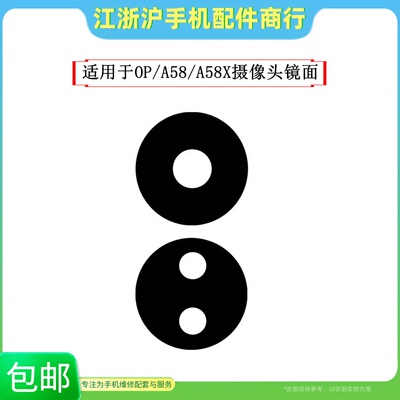 包邮适用于OP A58摄像头镜片 A58X后置玻璃镜面a58后照相机镜头盖