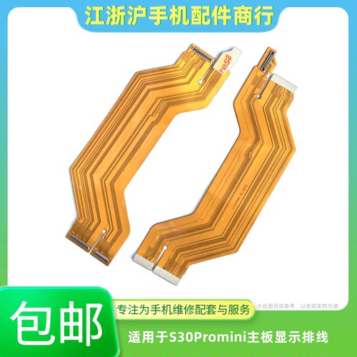 包邮适用于VO S30Promini主板排线 充电尾插小板连接显示屏幕排线