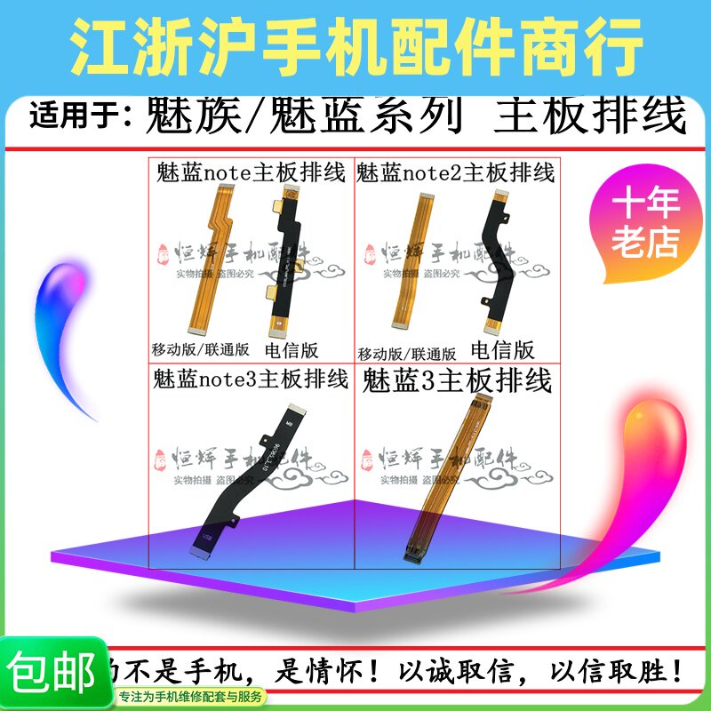 适用于魅族魅蓝note5魅蓝note2 note3魅蓝3主板排线尾插链接线