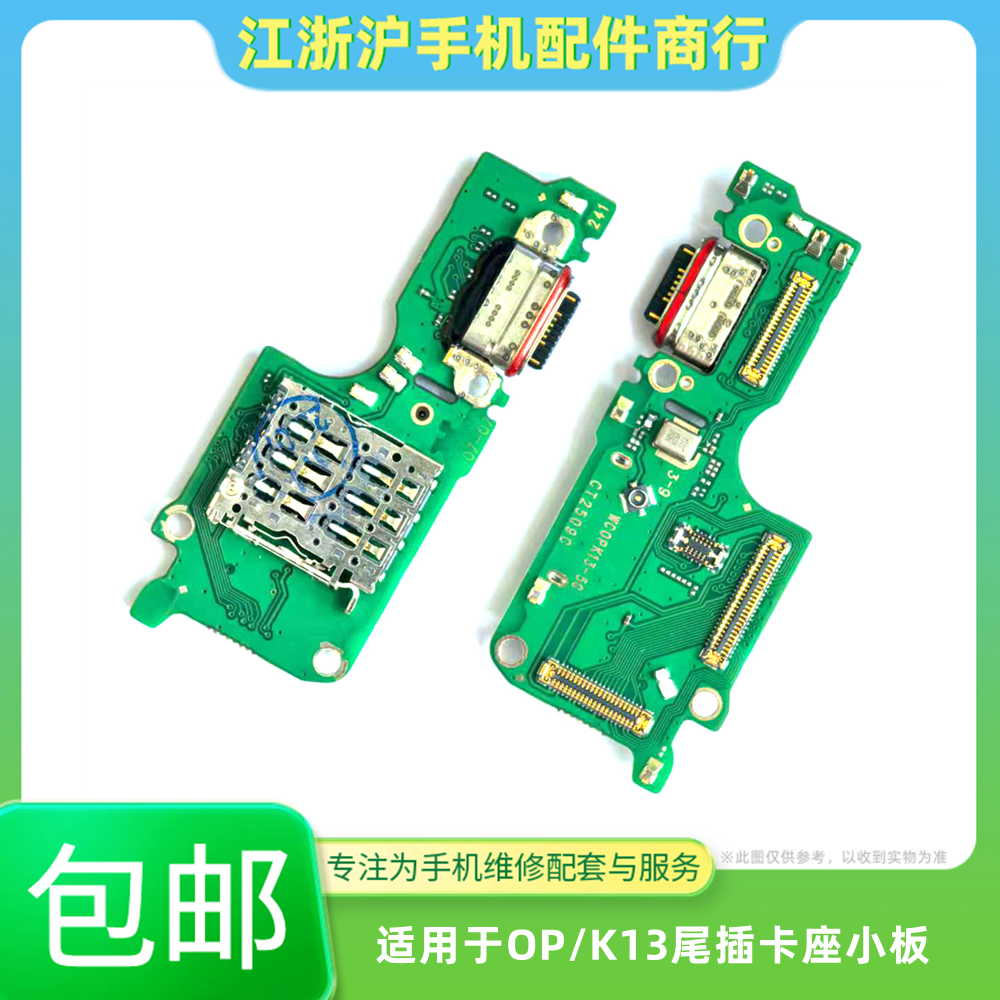 包邮适用于OP K13尾插小板 K13卡座sim卡槽座送话器充电小板排线