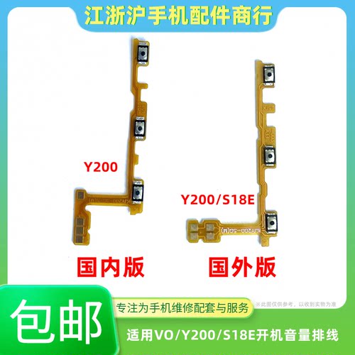 包邮适用于VO S18E开机排线 Y200 5G音量侧键开关机键排线