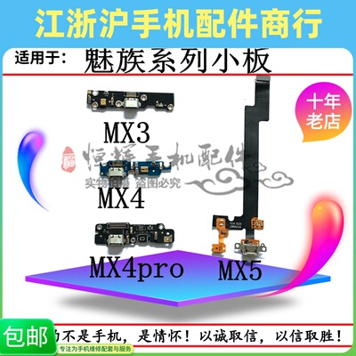 魅族usb接口尾插小板送话器