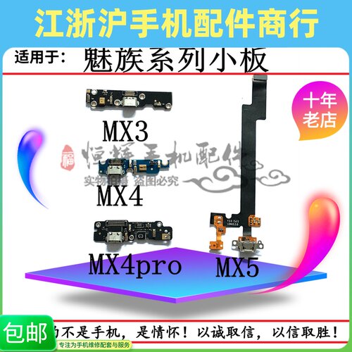 魅族usb接口尾插小板送话器