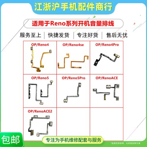 音量键排线适用于开机Reno5/5K