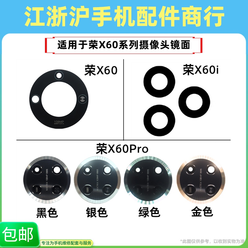 包邮适用于荣耀X60 X60Pro X60i摄像头镜面 手机后置相机玻璃镜片