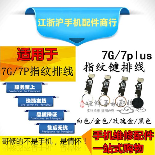 适用于7代8G 8P返回键排线7Plus指纹键Home键7G7P指纹返回键