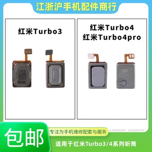 包邮适用于红米Turbo3 Turbo4 Turbo4pro听筒排线外放喇叭受话器
