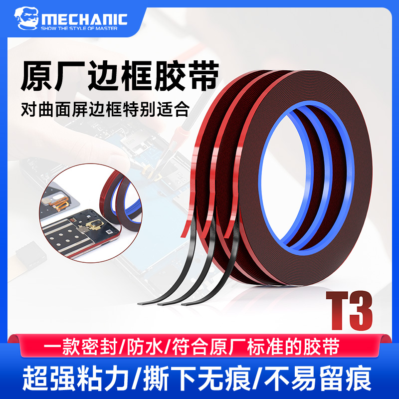 维修佬T3曲面屏手机维修红膜泡沫双面胶粘屏幕边框胶平板电脑后盖
