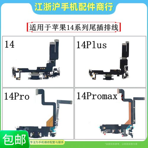 14Promax尾插排线充电小板送话器