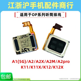 包邮适用OP K11 K11X K12 K12X听筒排线内置振铃带线受话器扬声器