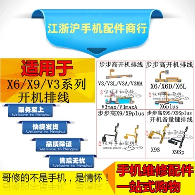 适用于VO X9 plus X9i X9Splus X6 plus V3 V3max开机排线音量键