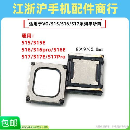 包邮适用VO S15 S15E S16 pro S16E S17 Pro S17E听筒受话扬声器