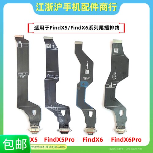 包邮适用于OP FindX5 X5Pro FindX6 X6Pro尾插排线 充电接口小板