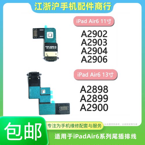 包邮适用iPad Air6 11寸 A2902尾插排线充电口 13寸 A2898 2024款