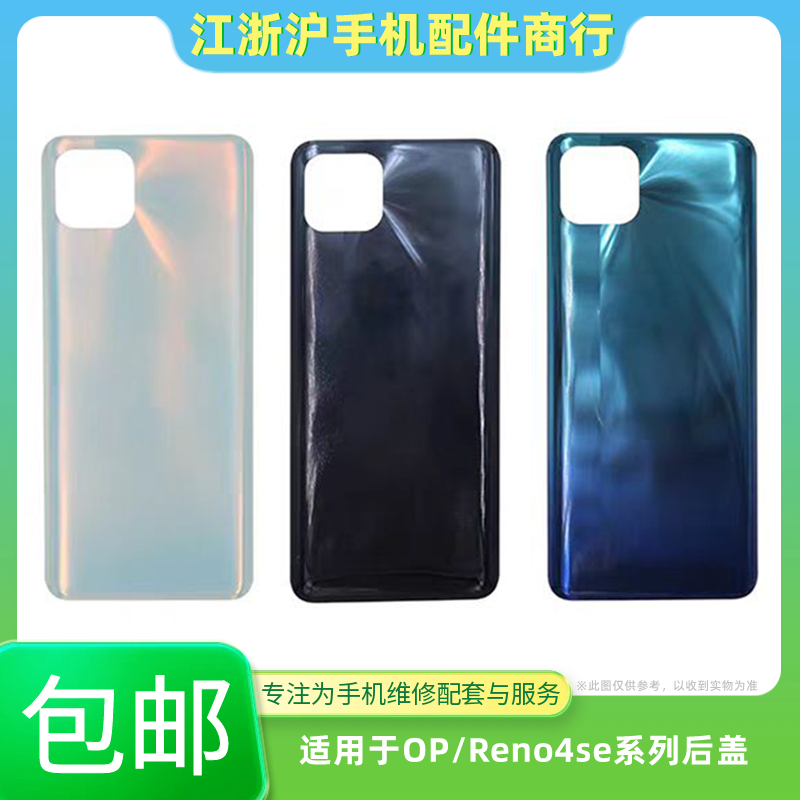 包邮后盖适用于OP Reno4SE后盖外壳塑料Reno 4se电池盖手机后壳