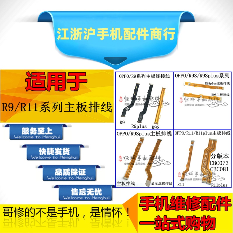 适用OP R9 R9S R9plus R9sPlus R11 R11Plus R11S主板排线 小板