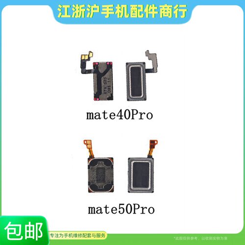 包邮适用于华mate40Pro mate50Pro听筒排线MT40Pro喇叭振铃响铃