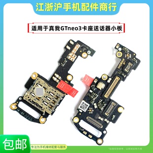 包邮适用OP Realme真我GTneo3卡槽小板卡座送话器信号显示排线板