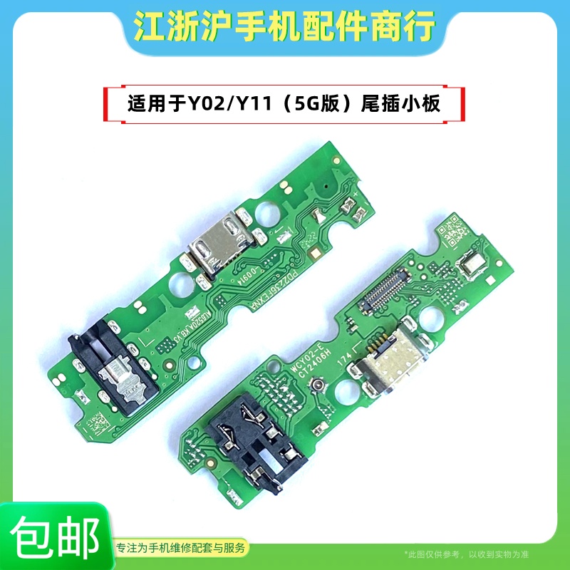 包邮适用于VO Y11 5G 尾插小板 Y02充电送话器话筒耳机插孔排线