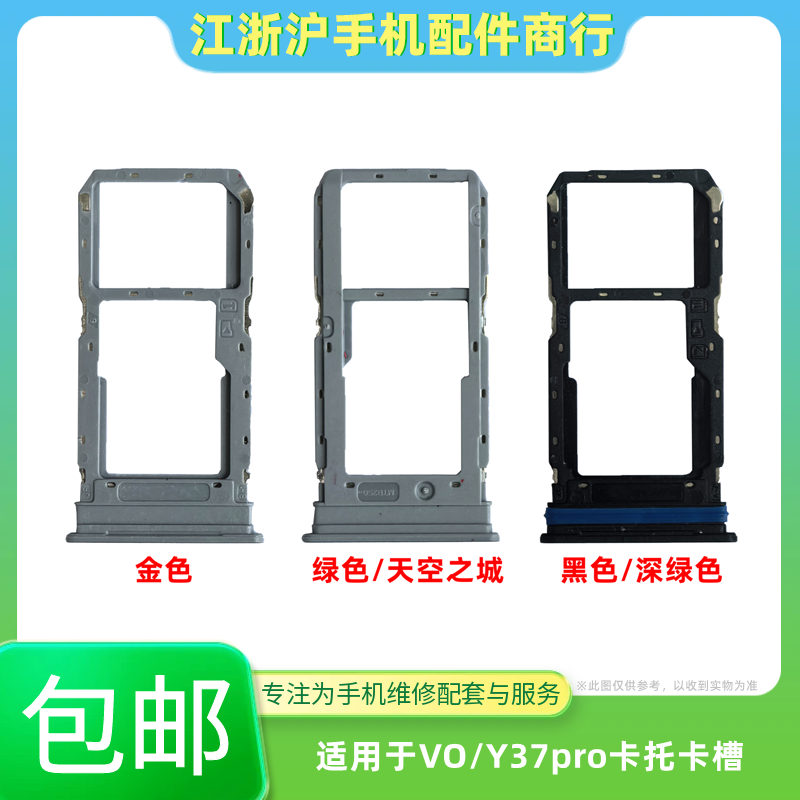 包邮适用于VO Y37Pro卡托卡槽插卡卡拖y37pro手机sim卡座卡套卡架