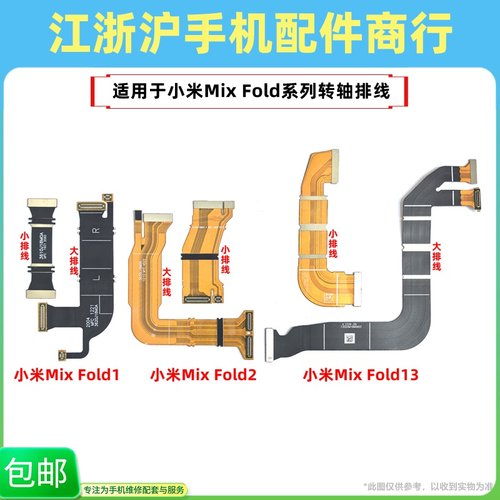 包邮适用于小米MixFold Fold2主板转轴排线fold3屏幕折叠显示排线