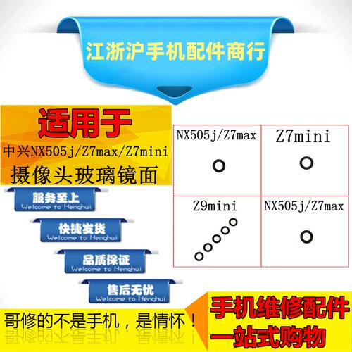 适用于中兴努比亚NX505J NX507j  Z7max Z7mini像头镜面片玻璃