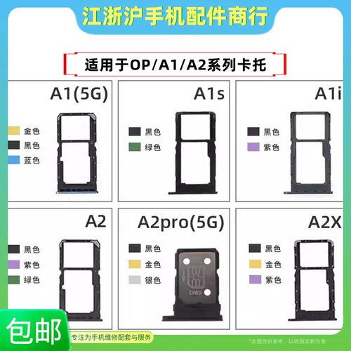 适用于OP新款A1 活力版A1S A1i A1X A2 A2pro A2X卡托卡座sim卡槽