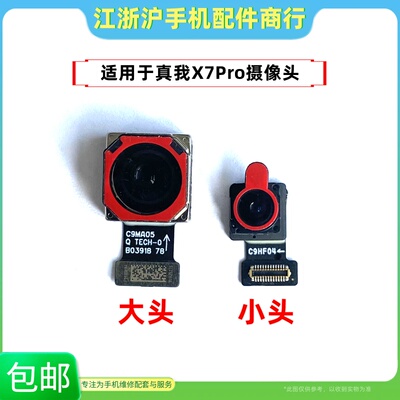 包邮适用于OP RealmeX7Pro后置摄像头 真我X7Pro前置像头照相大头