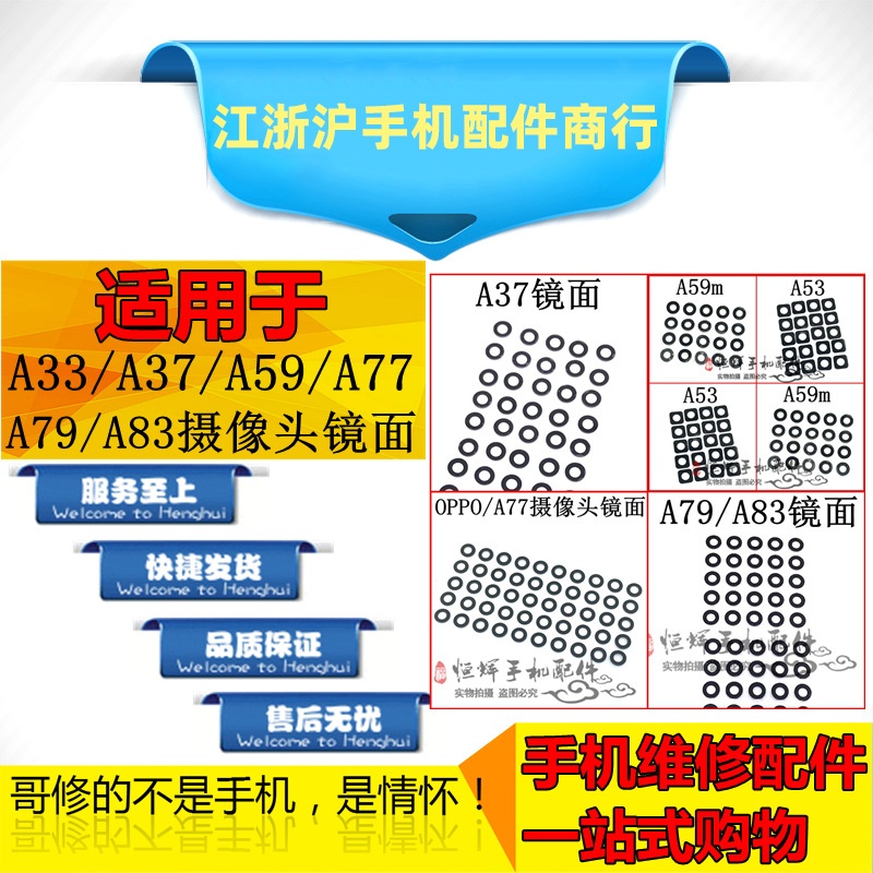适用于OP A37 A53 A59 A77 A79 A83 A33 A73摄像头镜面玻璃镜片