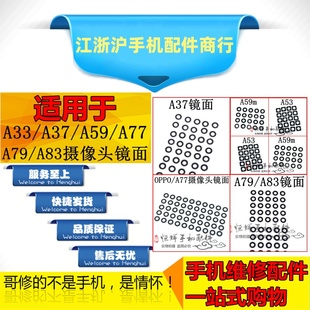 A59 A77 A79 适用于OP A33 A53 A83 A73摄像头镜面玻璃镜片 A37