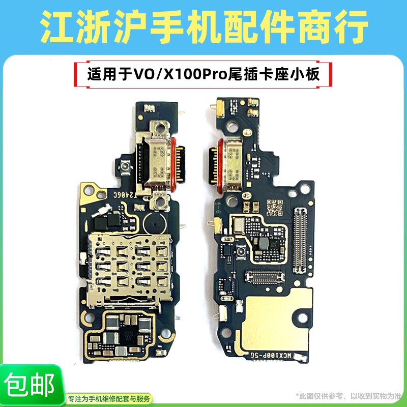 包邮适用于VO X100Pro尾插小板卡座充电SIM卡槽送话器USB充电排线