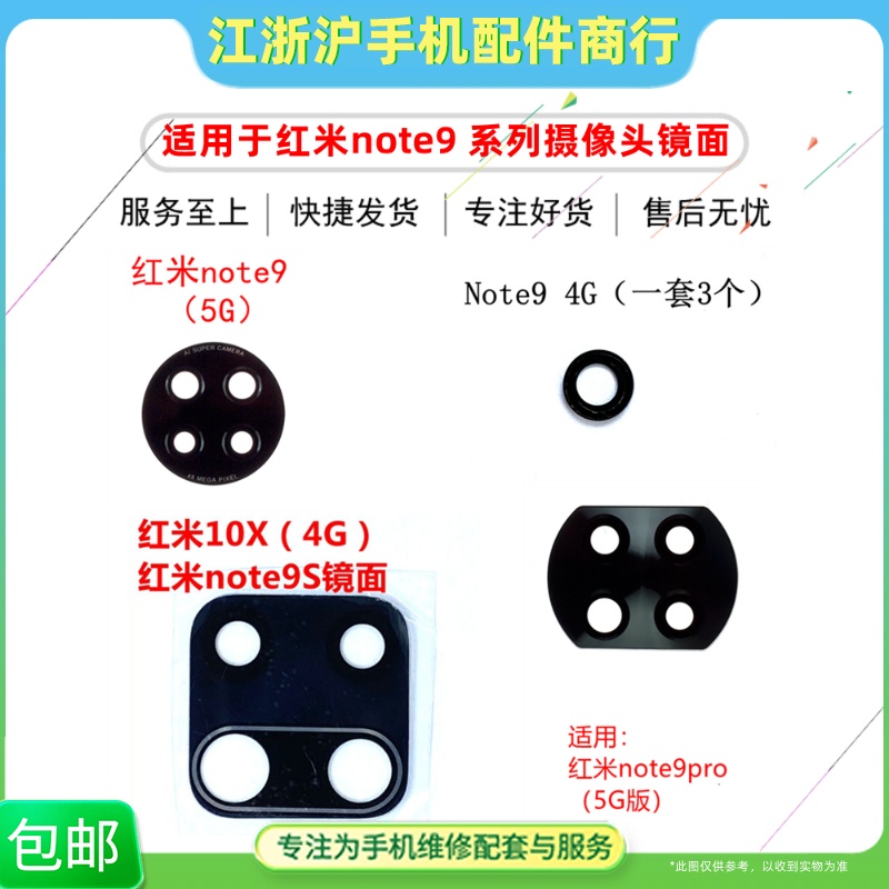 适用于适用红米摄像头镜片玻璃