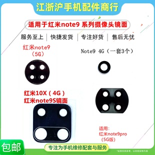 适用于红米note9  9S Note9Pro 4G/5G摄像头镜面 镜片后相头玻璃