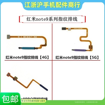 红米Note9Pro5G指纹排线