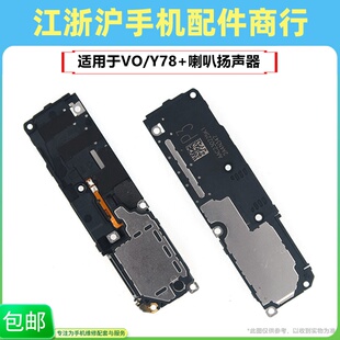 包邮适用于VO Y78+喇叭总成 y78+扬声器响铃外放外音听筒振铃