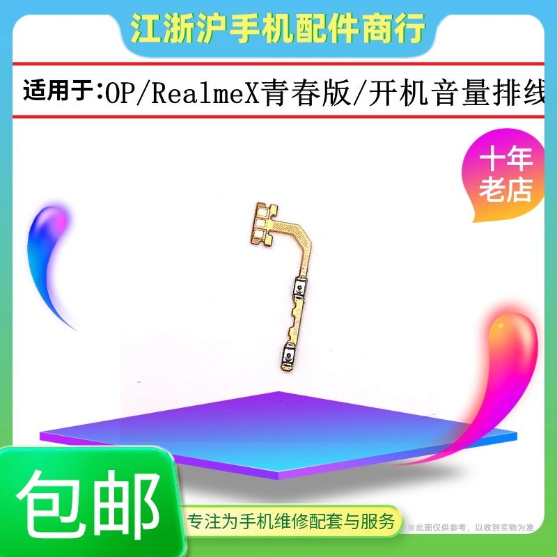 青春版侧键青春版侧键开机排线