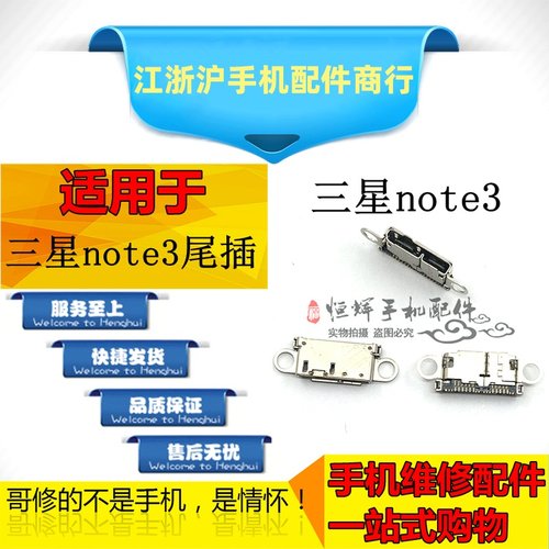 适用于三星Note3尾插N9002 N9005 N9006 N9008V N9009尾插接口