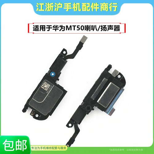 CET-AL00喇叭排线响铃外放