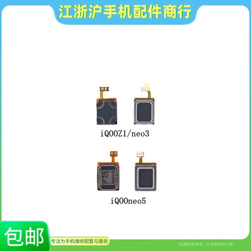 neo3iqooneo5听筒排线扬声器