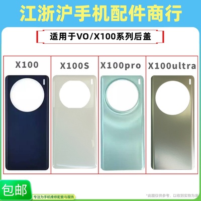 包邮后盖适用VO X100 X100pro X100S X100ultra电池盖后玻璃外壳